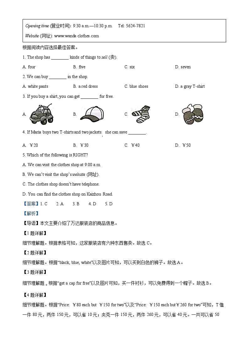 精品解析：河南省南阳市唐河县2023-2024学年七年级上学期期末考试英语试题（解析版）第3页