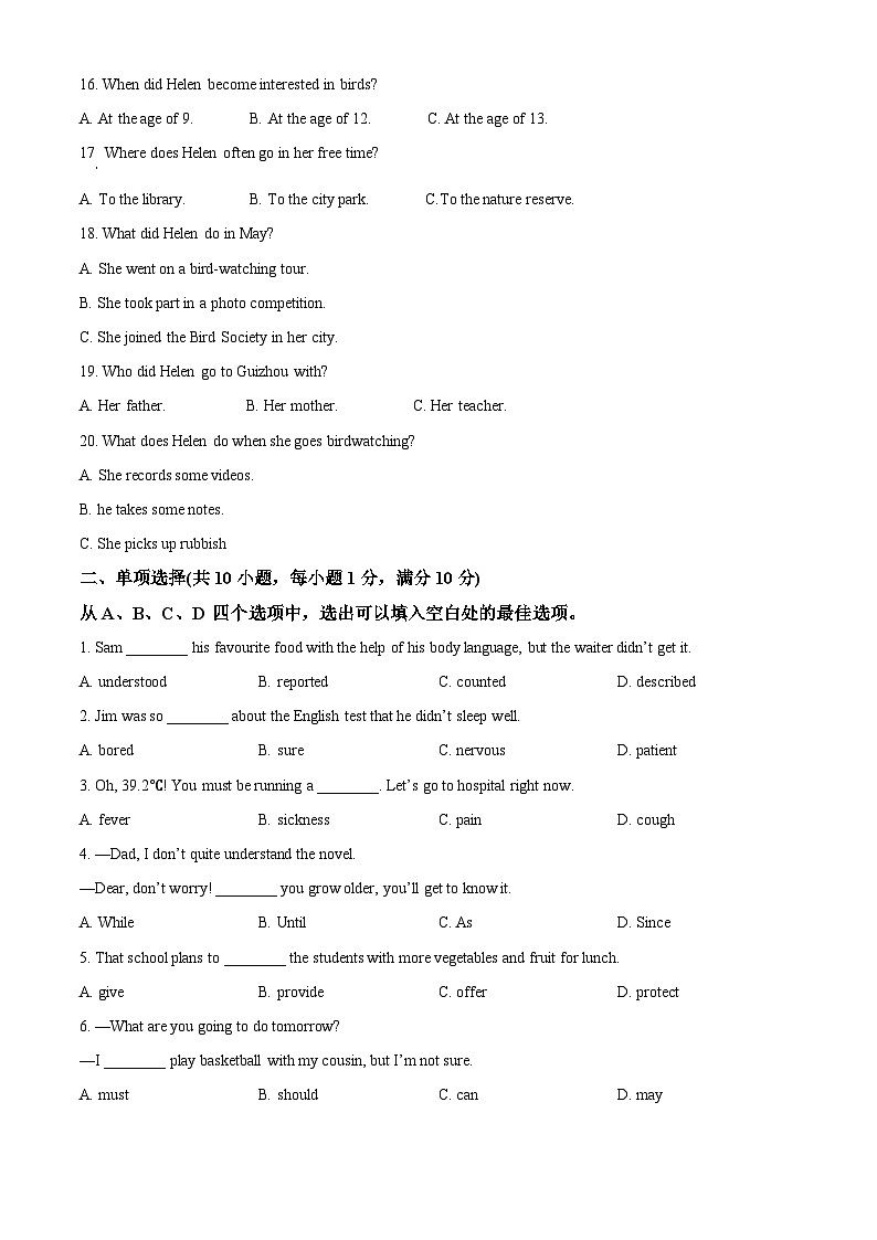 江苏省常州市溧阳市2023-2024学年八年级上学期期末英语试题（原卷+解析）03