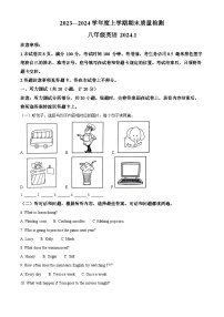 山东省临沂市平邑县初中各学校2023-2024学年八年级上学期期末英语试题（原卷+解析）