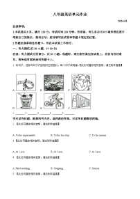 山东省临沂市沂水县2023-2024学年八年级上学期期末考试英语试题（含听力）（原卷+解析）