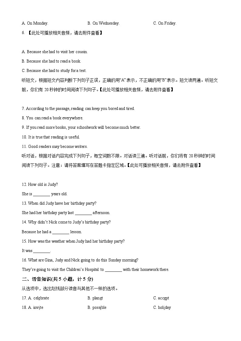 精品解析：山东省临沂市沂水县2023-2024学年八年级上学期期末考试英语试题（含听力）（原卷版）第2页