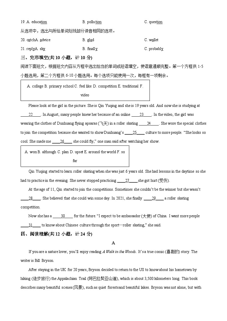 精品解析：山东省临沂市沂水县2023-2024学年八年级上学期期末考试英语试题（含听力）（原卷版）第3页