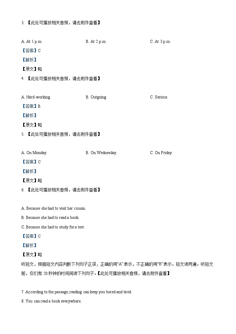 精品解析：山东省临沂市沂水县2023-2024学年八年级上学期期末考试英语试题（含听力）（解析版）第2页