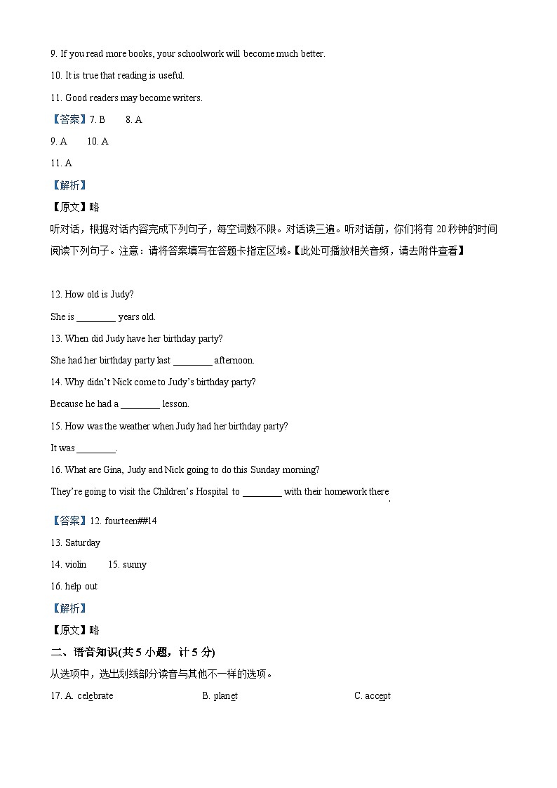 精品解析：山东省临沂市沂水县2023-2024学年八年级上学期期末考试英语试题（含听力）（解析版）第3页