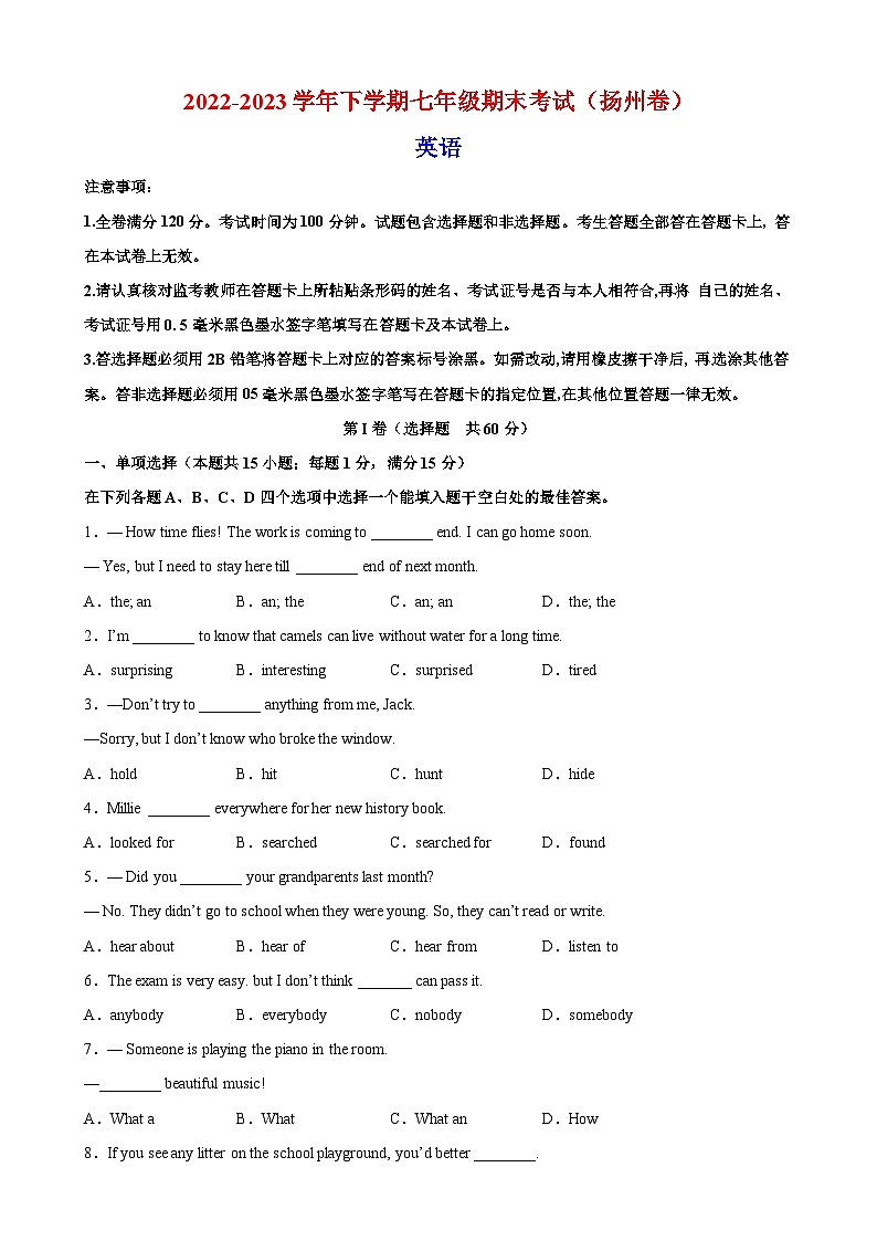 扬州市2022-2023学年七年级下学期英语期末模拟试卷（含答案解析）01