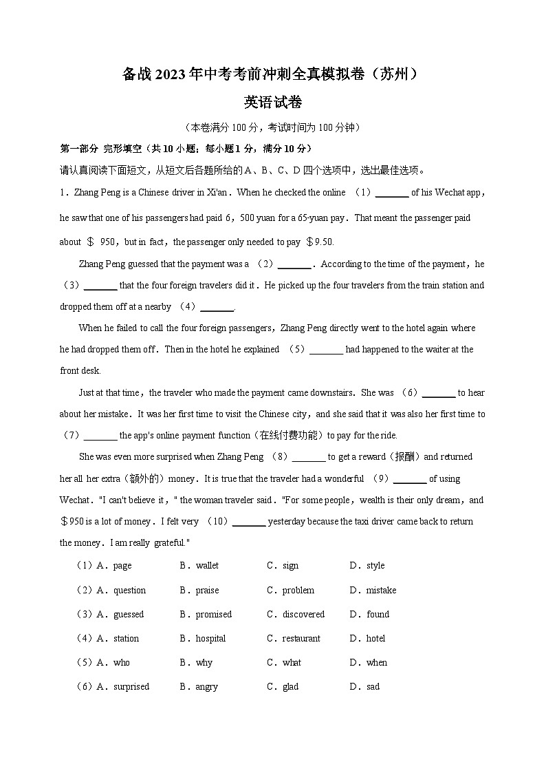 考前冲刺卷01-备战2023年中考英语全真模拟试卷（苏州卷）01