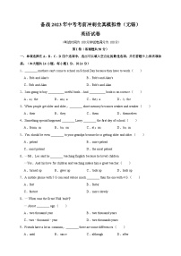 考前冲刺卷01-备战2023年中考英语全真模拟试卷（无锡卷）