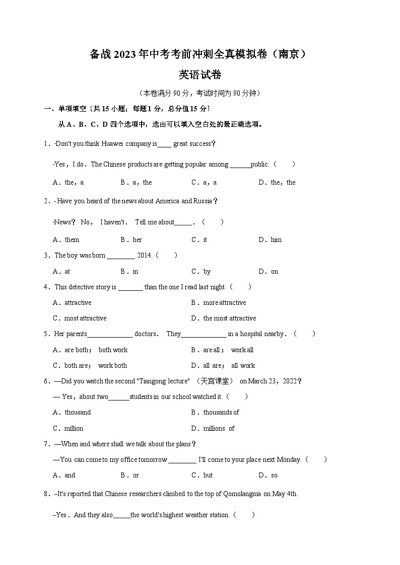 考前冲刺卷02-备战2023年中考英语全真模拟试卷（南京卷）第1页