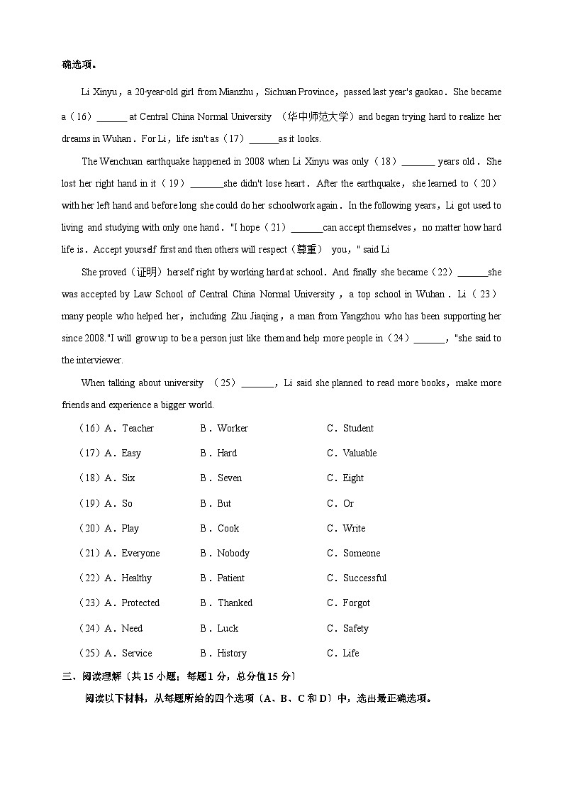 考前冲刺卷02-备战2023年中考英语全真模拟试卷（南京卷）第3页