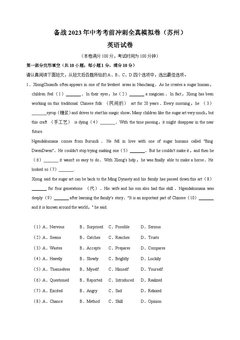 考前冲刺卷02-备战2023年中考英语全真模拟试卷（苏州卷）01