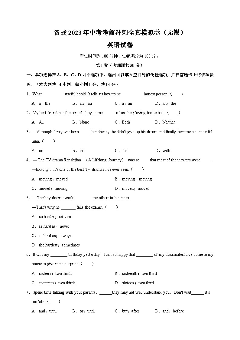 考前冲刺卷02-备战2023年中考英语全真模拟试卷（无锡卷）01
