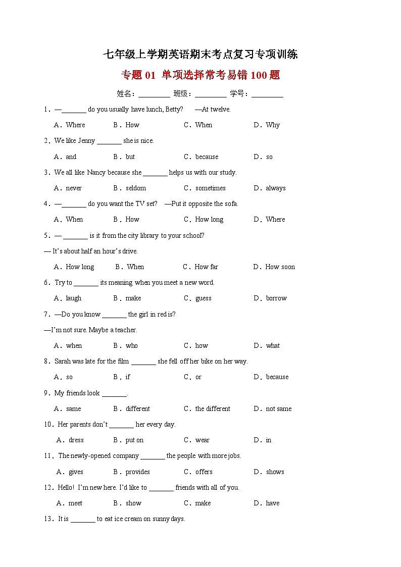专题01 单项选择常考易错100题-译林版七年级上学期英语期末考点复习专项训练01