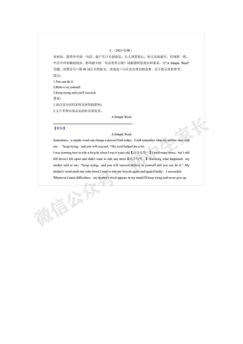 30篇中考英语满分作文汇编学案第3页