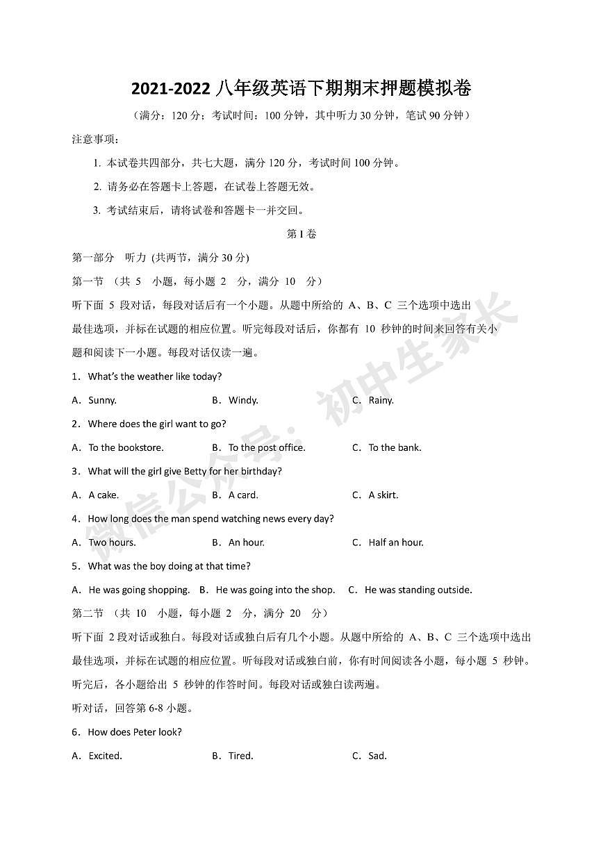 2021-2022学年八年级英语下期期末模拟试卷（答案解析版）第1页