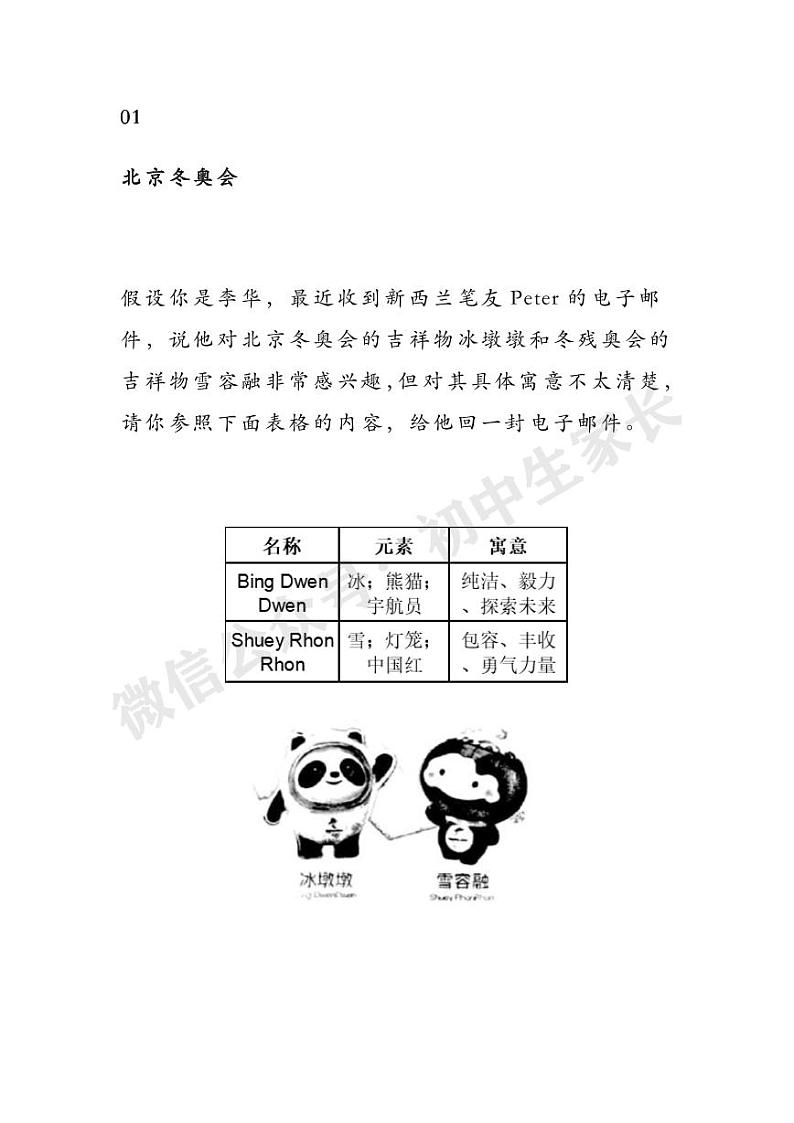 2022年中考英语热点话题作文预测（满分范文15篇）第1页