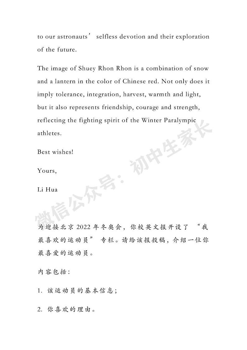 2022年中考英语热点话题作文预测（满分范文15篇）第3页