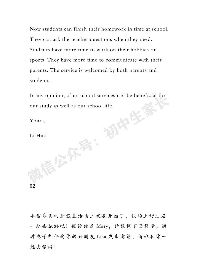 2022年中考英语热点话题作文预测（终极版），满分范文20篇03