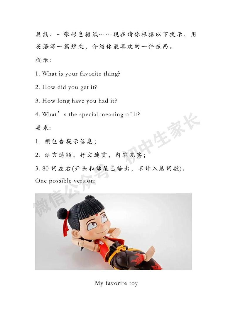 2022中考英语热点话题写作25篇书面表达第3页