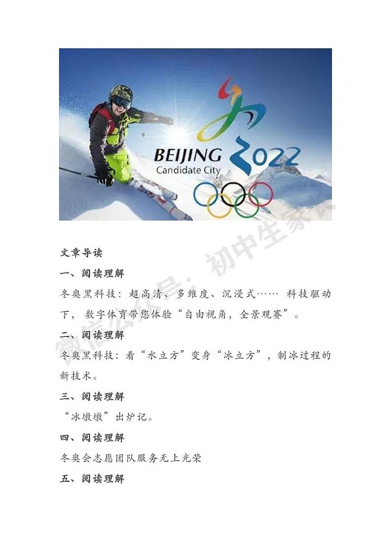 2022中考英语阅读材料热点话题第1页