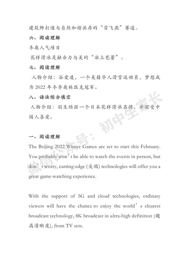 2022中考英语阅读材料热点话题第2页