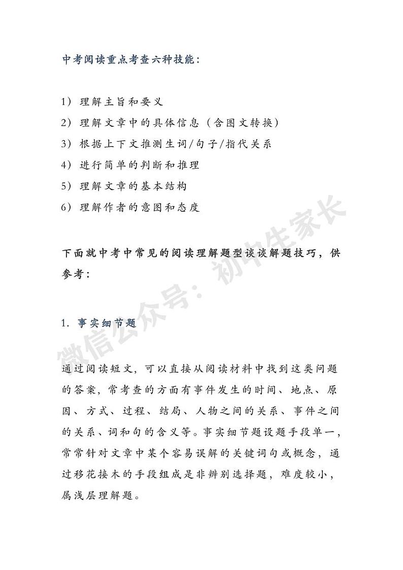 中考英语阅读理解常考题型及解题技巧第1页
