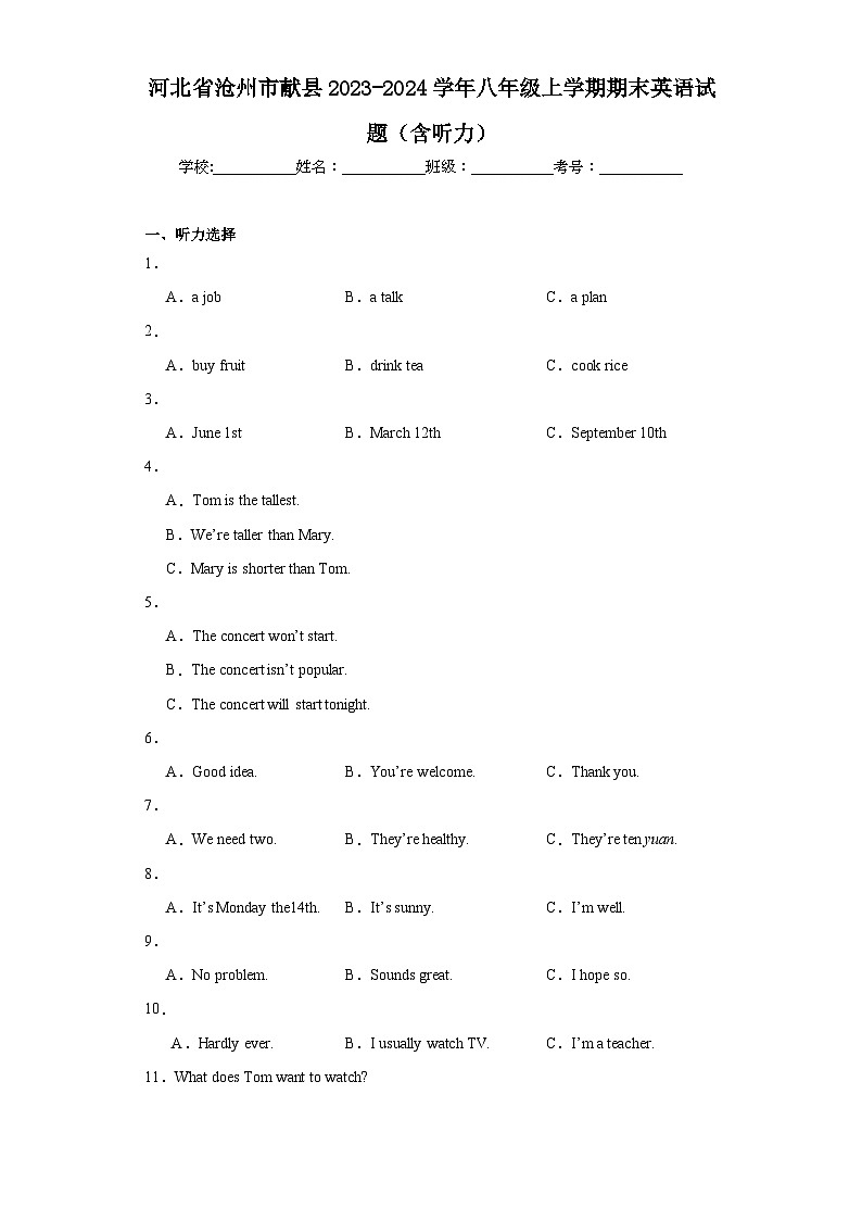 河北省沧州市献县2023-2024学年八年级上学期期末英语试题(含答案)01