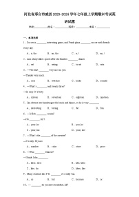 河北省邢台市威县2023-2024学年七年级上学期期末考试英语试题(含答案)