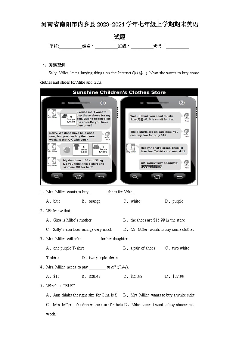 河南省南阳市内乡县2023-2024学年七年级上学期期末英语试题(含答案)第1页
