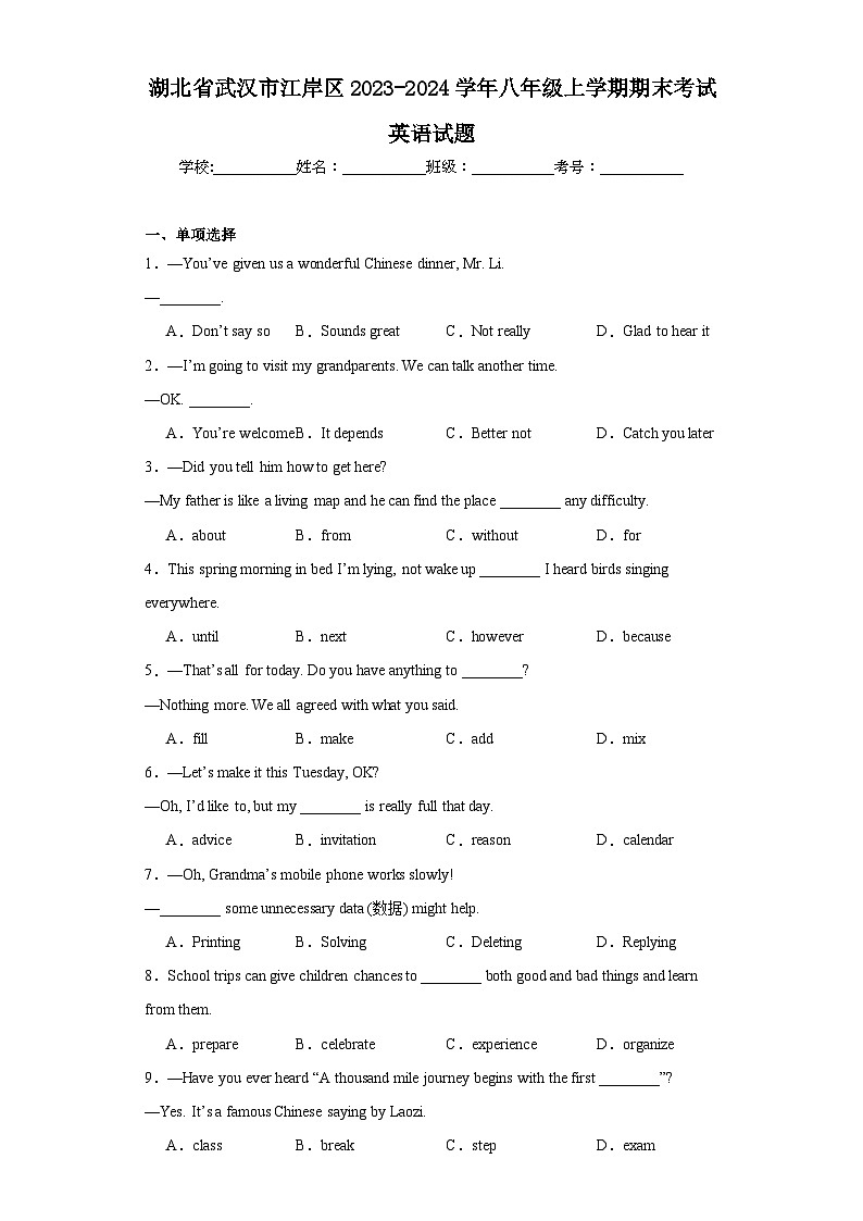 湖北省武汉市江岸区2023-2024学年八年级上学期期末考试英语试题(含答案)第1页