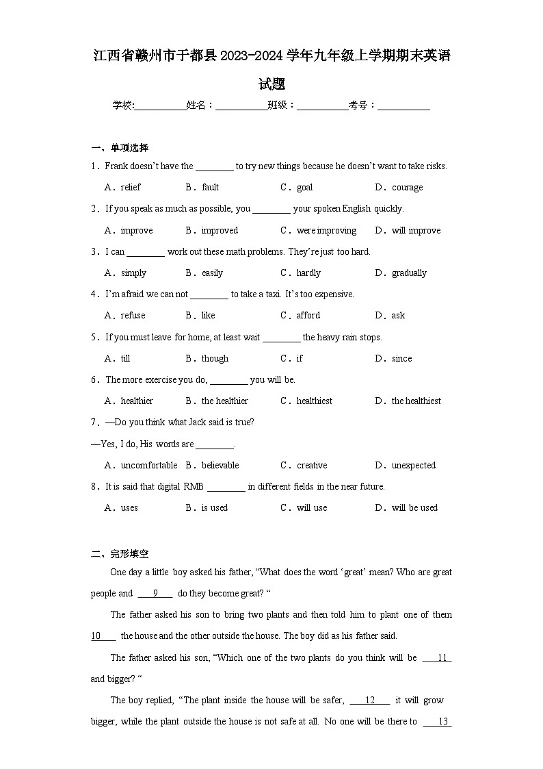 江西省赣州市于都县2023-2024学年九年级上学期期末英语试题(含答案)第1页