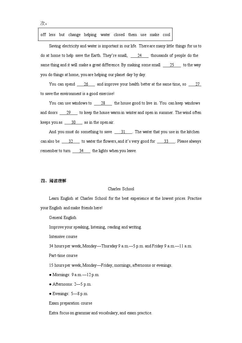 江西省赣州市于都县2023-2024学年九年级上学期期末英语试题(含答案)第3页