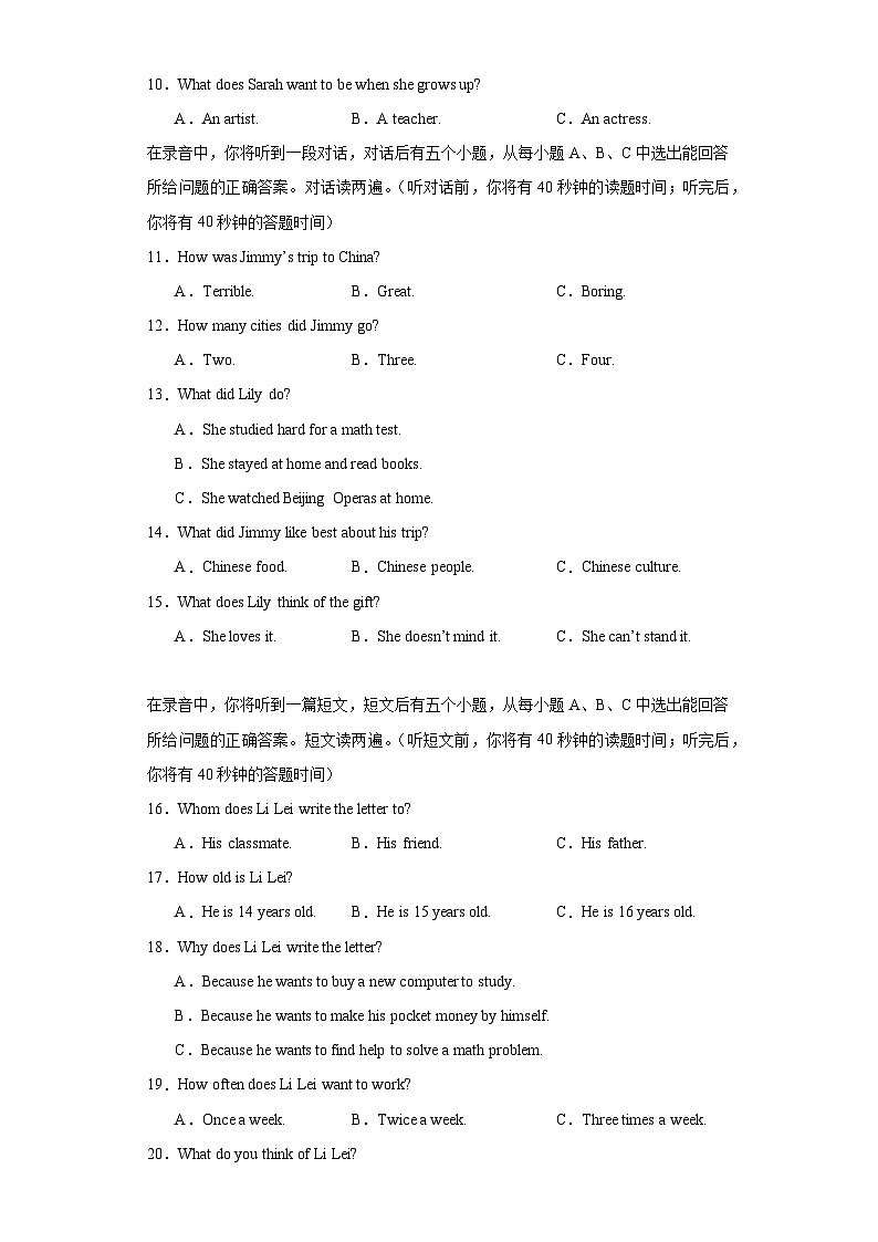 山东省济南市高新区2023-2024学年八年级上学期期末考试英语试题(含答案)第2页