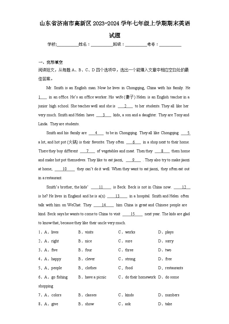 山东省济南市高新区2023-2024学年七年级上学期期末英语试题(含答案)第1页