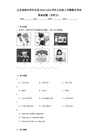 山东省临沂市沂水县2023-2024学年七年级上学期期末考试英语试题(含答案)