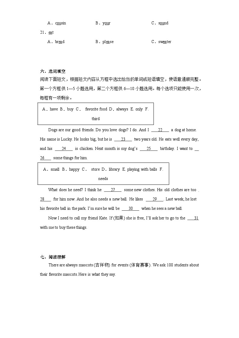 山东省临沂市沂水县2023-2024学年七年级上学期期末考试英语试题(含答案)03