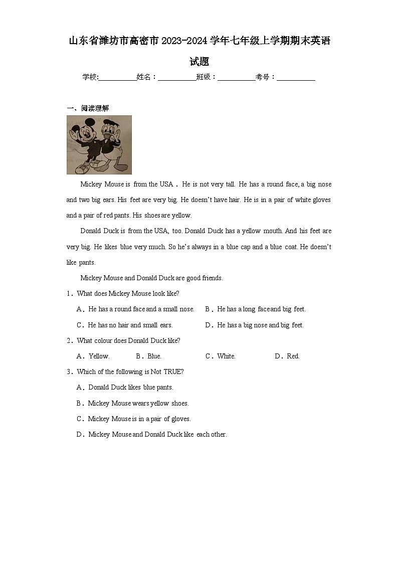 山东省潍坊市高密市2023-2024学年七年级上学期期末英语试题(含答案)第1页