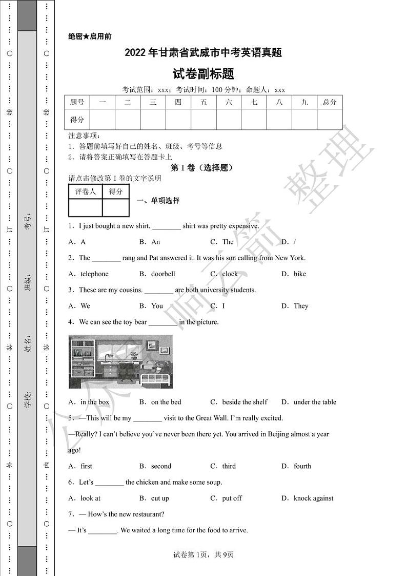 2022年甘肃省武威市中考英语真题01