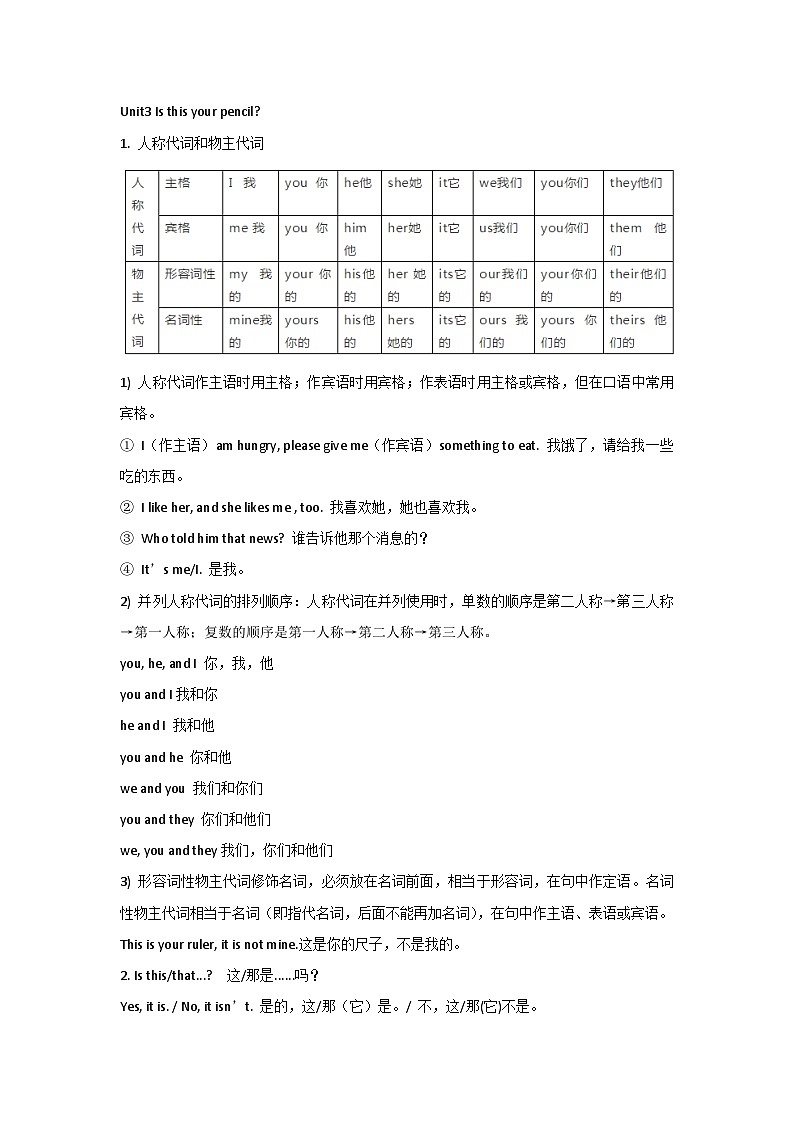 新目标英语七年级（上册）Unit 3 必考知识点01