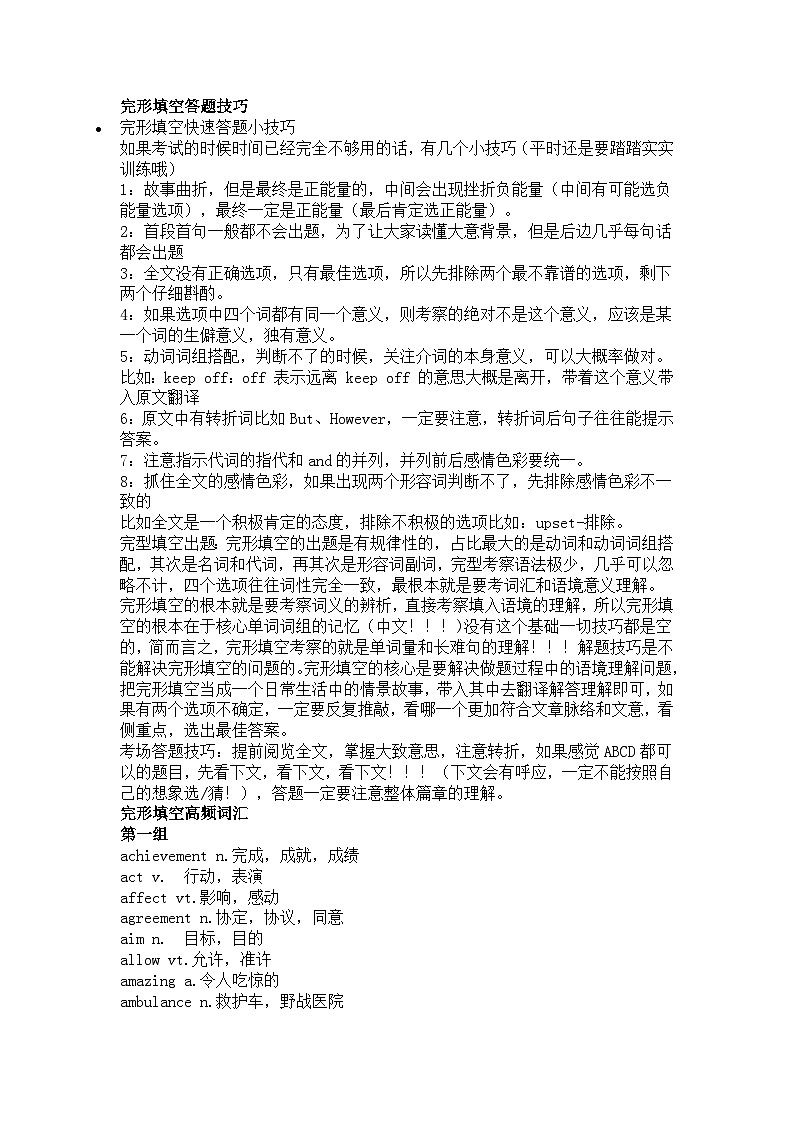 初中英语完形填空答题技巧+高频词汇第1页