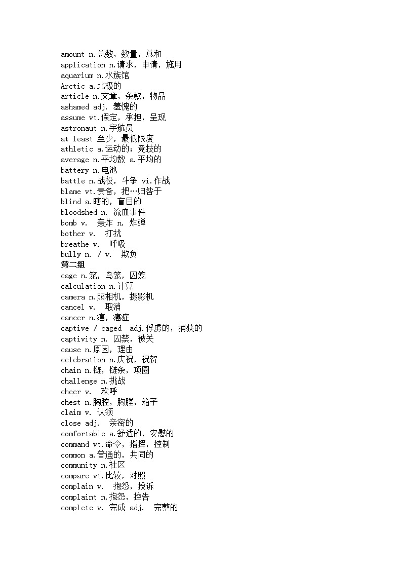 初中英语完形填空答题技巧+高频词汇第2页