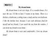 譯林版英語七下Unit 1　寫作能力提升練課件PPT