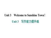 譯林版英語七下Unit 3　寫作能力提升練課件PPT