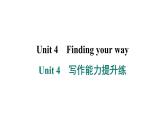 譯林版英語七下Unit 4　寫作能力提升練課件PPT