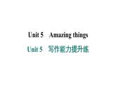 譯林版英語七下Unit 5　寫作能力提升練課件PPT