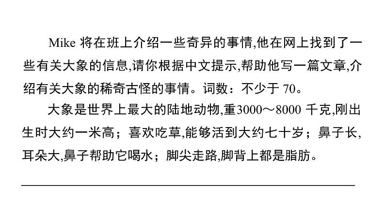 译林版英语七下Unit 5　写作能力提升练课件PPT02