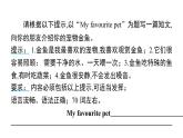 譯林版英語(yǔ)七下Unit 8　寫(xiě)作能力提升練課件PPT