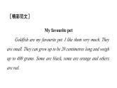 譯林版英語(yǔ)七下Unit 8　寫(xiě)作能力提升練課件PPT