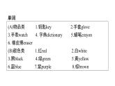 外研版英語七下Module 1　寫作能力提升練課件PPT