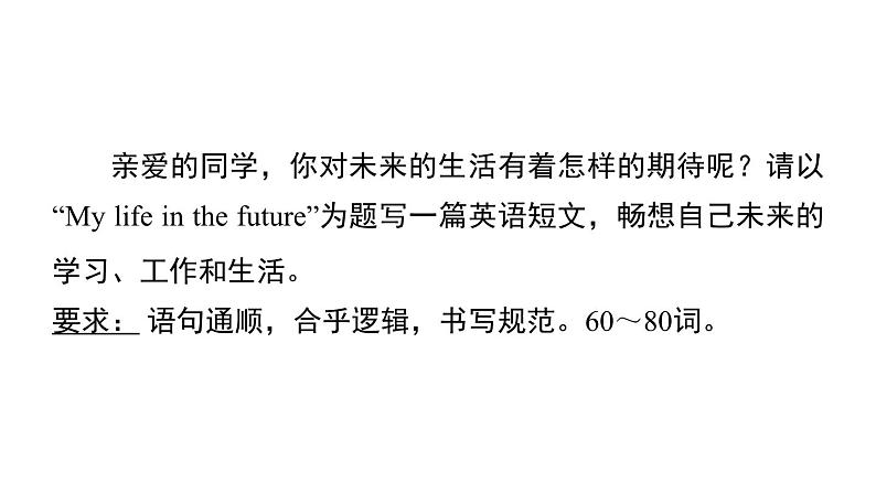 外研版英语七下Module 4　写作能力提升练课件PPT第4页