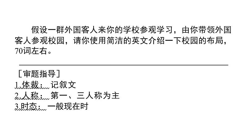 外研版英语七下Module 6　写作能力提升练课件PPT04